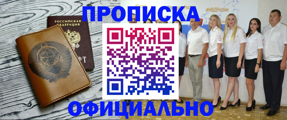 временная регистрация недорого в Брянской области